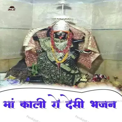 Maa Kali Ro Desi Bhajan - Bhoma Ram Panwar album cover 
