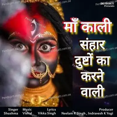 Maa Kali Sanhar Dushto Ka Karne Wali - Shushma album cover 