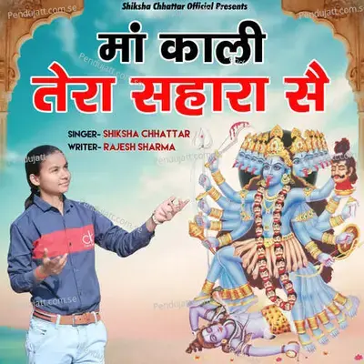 Maa Kali Tera Sahara Se - Shiksha Chhattar album cover 