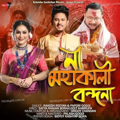 Maa Kali Vandana - Rakesh Reeyan album cover 