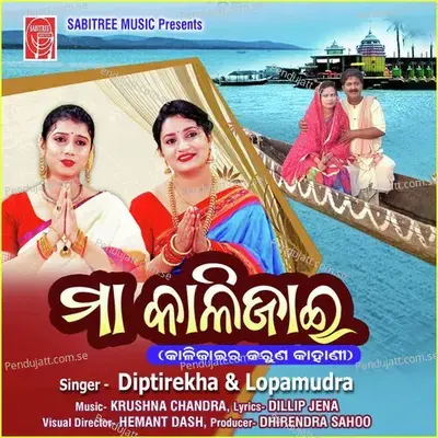 Maa Kalijai - Diptirekha Padhi album cover 