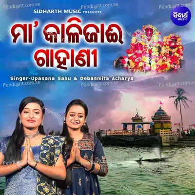 Maa Kalijai Gahani - Upasana Sahu album cover 