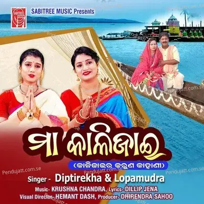 Maa Kalijai - Diptirekha Padhi album cover 