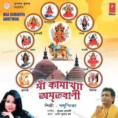 Maa Kamakhya Amrutwani - Madhusmita album cover 