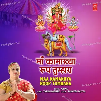 Maa Kamakhya Roop Tumhara - Gitali album cover 