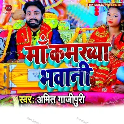 Maa Kamkhya Bhawani - Amit Ghazipuri album cover 