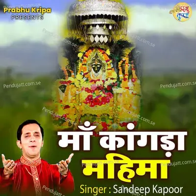 Maa Kangra Mahima - Sandeep Kapoor album cover 