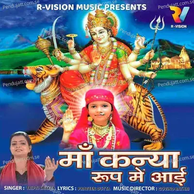 Subah Shaam Main Jyot - Tripti Shakya album cover 