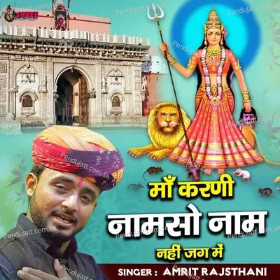 Maa Karni Namso Naam Nhi Jag Me - Amrit Rajsthani album cover 