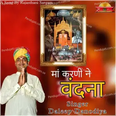 Maa  Karni  Ne Vandana - Daleep Danodiya album cover 