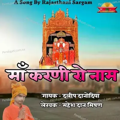 Maa Karni Ro Naam - Daleep Danodiya album cover 