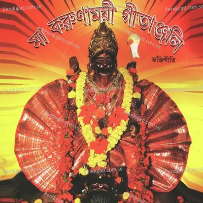 Mahakaler Kole Ese - Srikanto Acharya album cover 