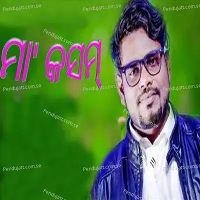 Maa Kasam - Jasobanta Sagar album cover 