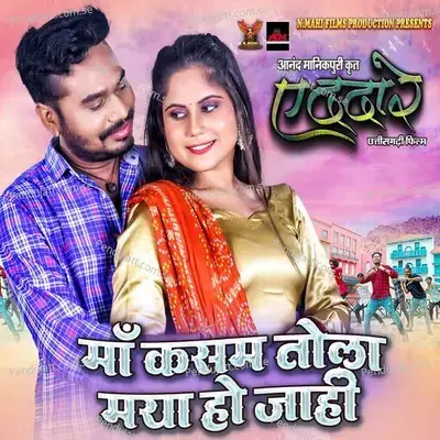 Maa Kasam Tola Maya Ho Jahi - Rahul Dadsena album cover 