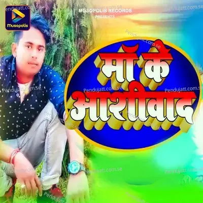 Maa Ke Ashirbaad - Chandan Kumar album cover 