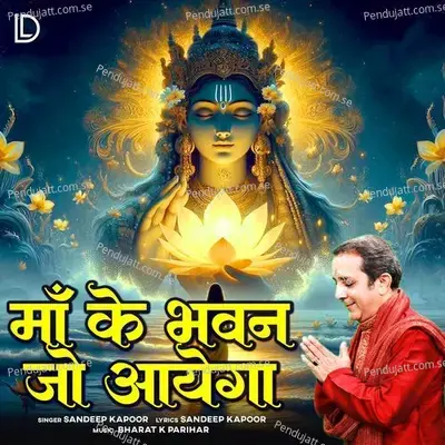 Maa Ke Bhawan Jo Aayega - Sandeep Kapoor album cover 