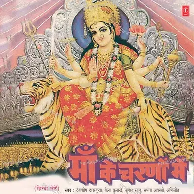 Maa Ke Charno Mein - Debashish Dasgupta cover album