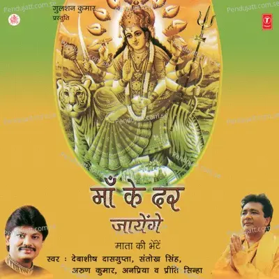 Maa Ke Dar Jayenge - Bhushan Dua album cover 