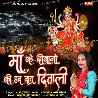 Maa Ke Deewano Ki Har Raat Deewali - Miss Teena album cover 