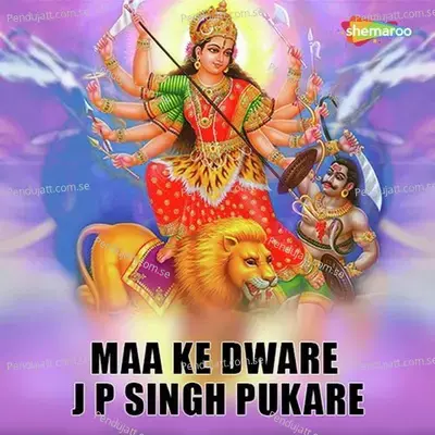 Maa Ambe Meri Bipda Haro - Alka Jha album cover 