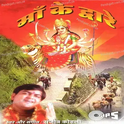 Pad Le Durga Kawach - Sanjeev Kohli album cover 