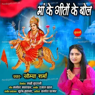 Maa Ke Geeto Ke Bol - Somya Sharma album cover 