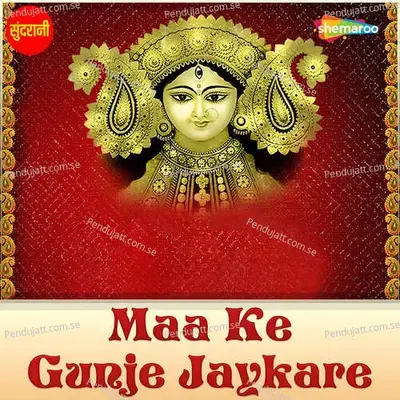 Maa Ke Gunje Jaykare - Munmun cover album