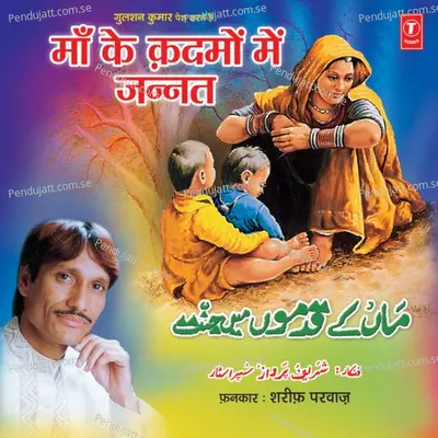 Maa Ke Kadmo Mein Jannat - Sharif Parwaz cover album