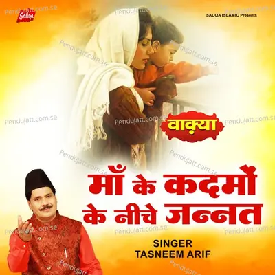 Maa Ke Kadomo Niche Jannat - Tasneem Arif album cover 