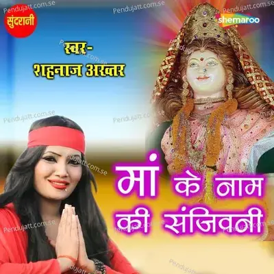 Maa Ke Naam Ki Sanjivani - Shahnaz Akhtar album cover 