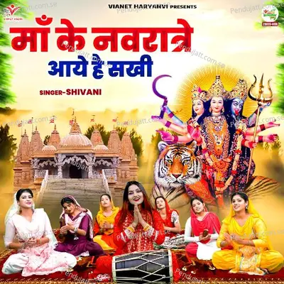 Maa Ke Navratre Aaye Hai Sakhi - Shivani album cover 