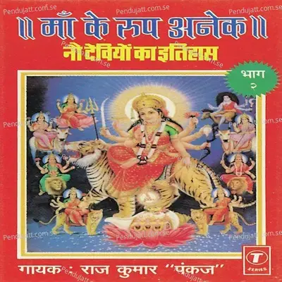 Maa Ke Roop Anek  Part 2  - Raj Kumar Pankaj cover album