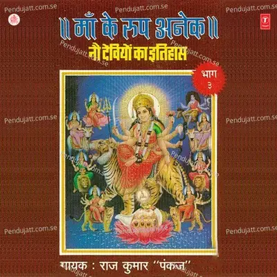 Mansa Devi - Raj Kumar Pankaj album cover 