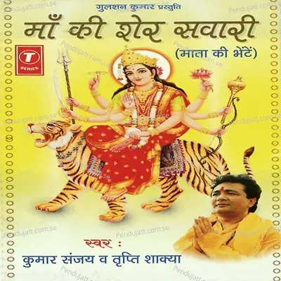 Maa Ke Sher Sawari - Kumar Sanu cover album