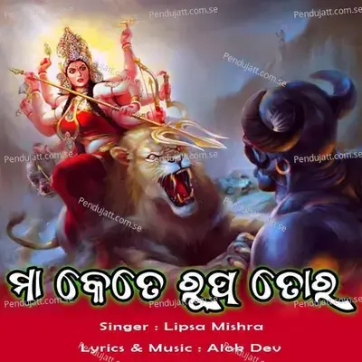 Maa Kete Rupa Tora - Lipsa Mishra album cover 