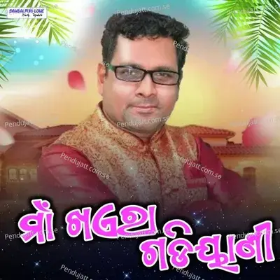 Maa Khaira Gadiyani - Santanu Sahu album cover 