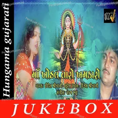 Maa Khodal Taro Khamkaro - Suresh Raval cover album