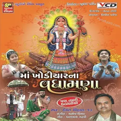 Mandiriye Kai Divdo Jhakamjhod - Hemant Chauhan album cover 