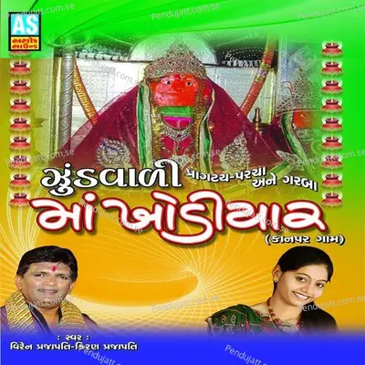 Maa Khodiyar - Garba  Best Collection Of Khodiyar Maa-Garba  - Viren Prajapati cover album