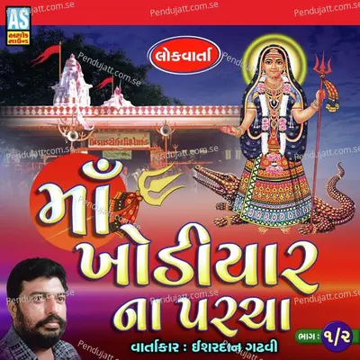 Maa Khodiyar Na Parcha, Pt. 1 - Ishardan Gadhvi album cover 