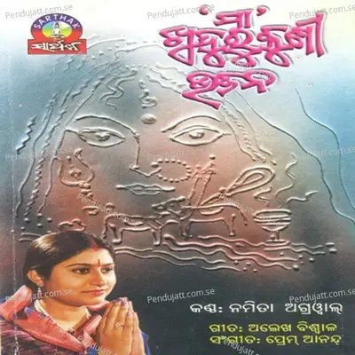 Maa Khudurukuni Bhajan - Namita Agrawal cover album