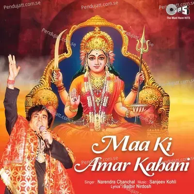 Maa Ki Amar Kahani  Mata Bhajan  - Narendra Chanchal cover album