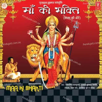 Aao Maiyya Ki Sharan - - Upendra album cover 