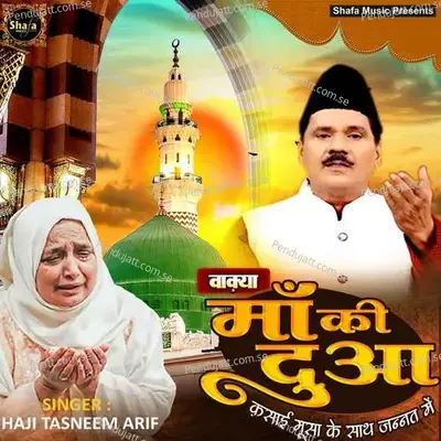 Maa Ki Dua - Haji Tasneem Arif album cover 