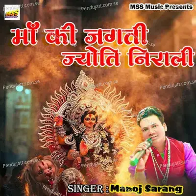 Maa Ki Jagati Jyot Nirali - Manoj Sarang album cover 