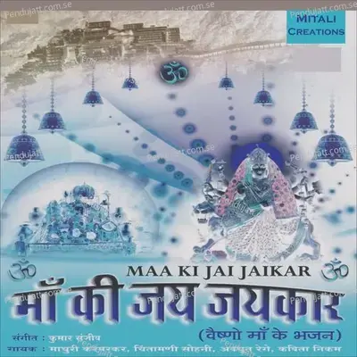 Maa Ki Jaijaikar - Kumaar Sanjeev cover album