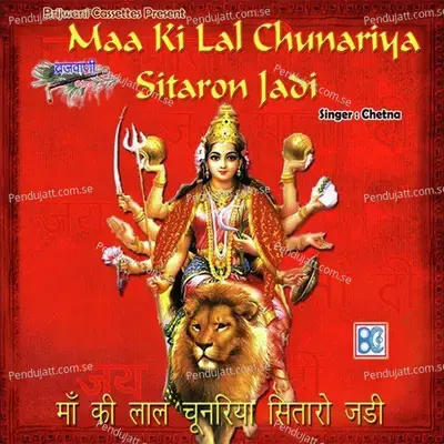 Maiyya Darshan Ki Lagan - Chetna album cover 