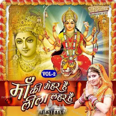 Maiya Ne Bhulana - Vaibhav album cover 