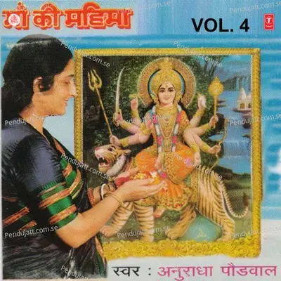 Ek Mandir Hai Gufa Mein - Anuradha Paudwal album cover 