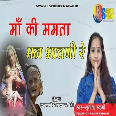 Maa Ki Mamta Man Bhavni Re - Sunita Swami album cover 